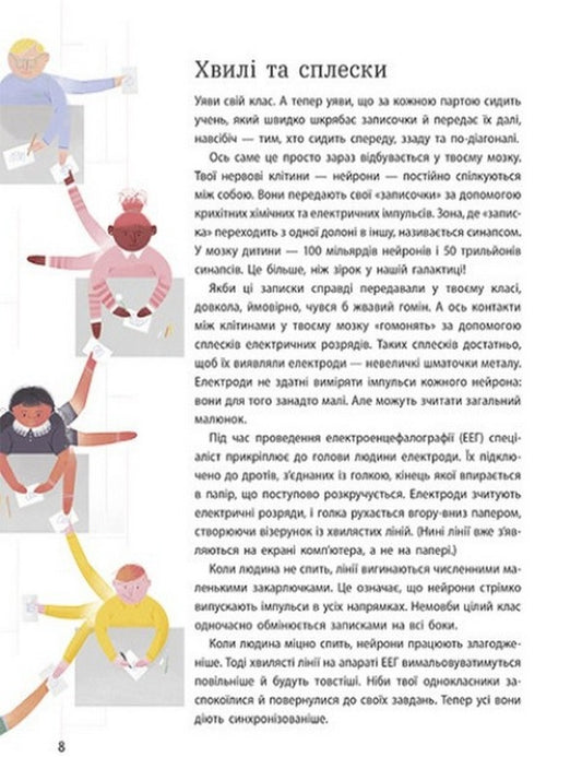 Drimopedia. All about the benefits of sleep / Дрімопедія. Геть усе про користь сну Таня Ллойд Кай 978-617-09-8177-6-2