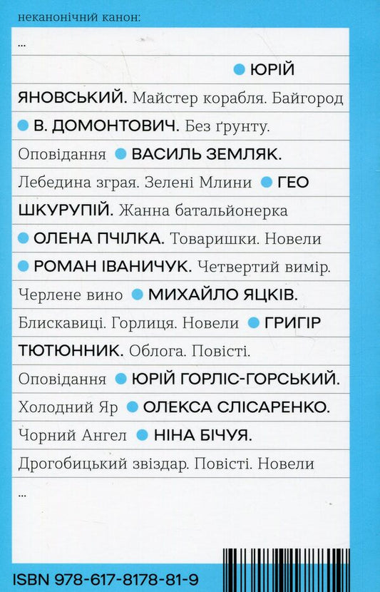 Drohobytsk Star. Tales Novels / Дрогобицький звіздар. Повісті. Новели Нина Бичуя 978-617-8178-81-9-2