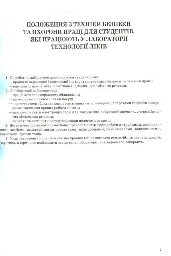 Drug technology / Технологія ліків 978-617-505-487-1-6