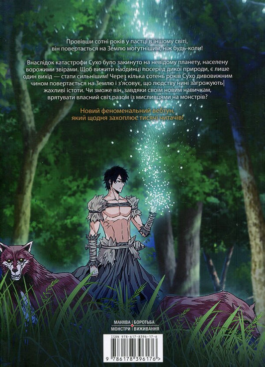 Druid from Seoul Station. Volume 1 / Друїд зі станції Сеул. Том 1 9786178396176-2