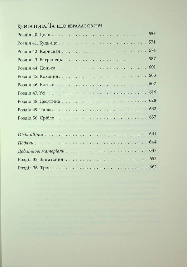 Druke / Смерканок Джей Кристофф 9786178383909-6