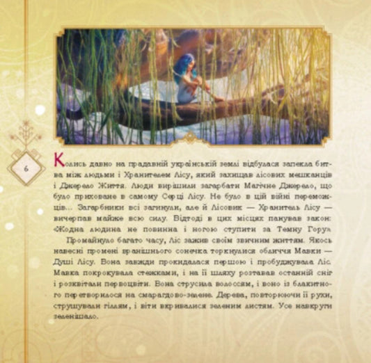 Dryad. A collection of stories. Assembly 1 / Мавка. Колекція історій. Збірка 1 9786170983299-2