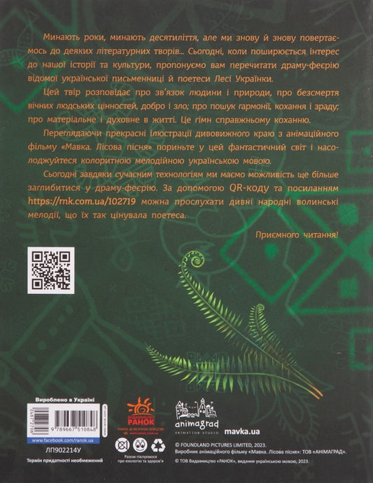 Dryad. Forest Song / Мавка. Лісова пісня Lesya Ukrainka / Леся Українка 9789667510848-2