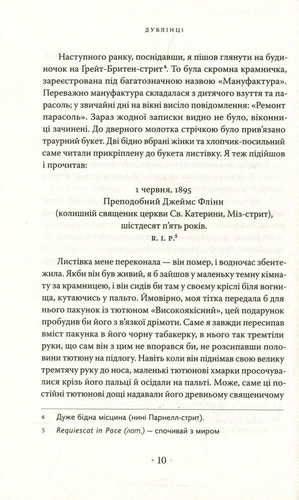 Dubliners - Дублнц James Joyce - Джеймс Джойс 9786177438051-6
