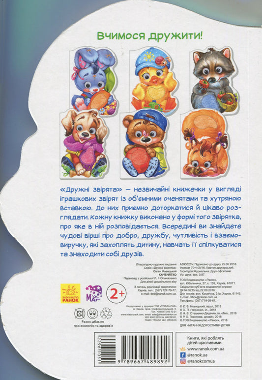 Duckling / Каченятко Евгений Новицкий 9789667489892-2