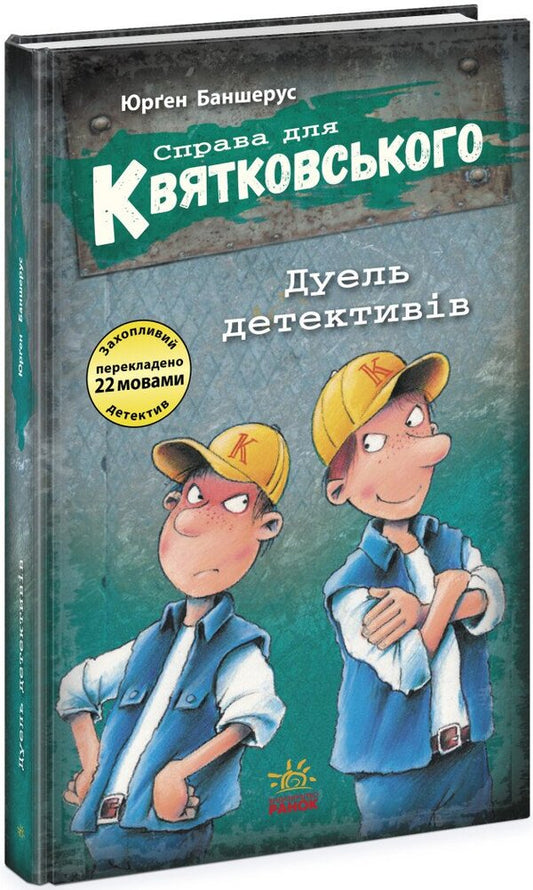 Duel Of Detectives - Дуель детективв Jurgen Bansherus - Юрген Баншерус 9786170976383-2