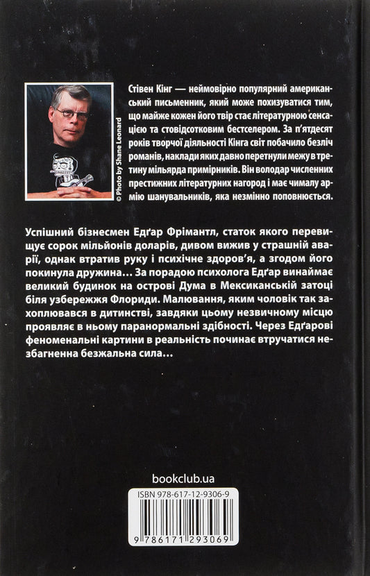 Duma Island / Острів Дума Stepheni / Стівен Кінг 9786171293069-2