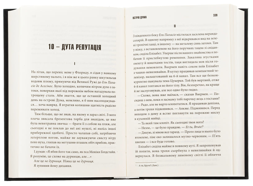 Duma Island / Острів Дума Stepheni / Стівен Кінг 9786171293069-6