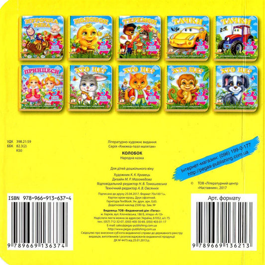 Dumpling Puzzle book / Колобок. Книга-пазл 978-966-913-637-4-2