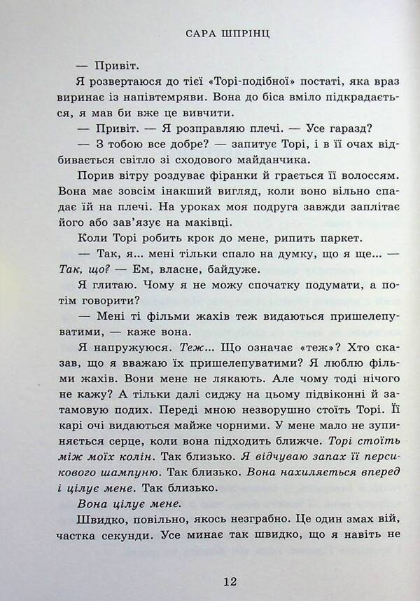 Dunbridge Academy. Book 2. Anyone / Академія Данбридж. Книга 2. Хто завгодно Sarah Sprintz / Сара Спринц 9786170993748-6