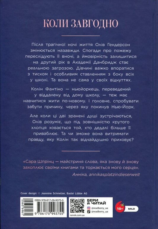 Dunbridge Academy. Book 3. Whenever / Академія Данбридж. Книга 3. Коли завгодно Сара Спринц 978-617-09-9375-5-2