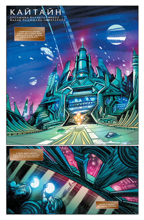 Dune. House of the Atreides. Book 1 / Дюна. Дім Атрідів. Книга 1 Брайан Герберт, Кевин Дж. Андерсон 978-617-8280-20-8-6