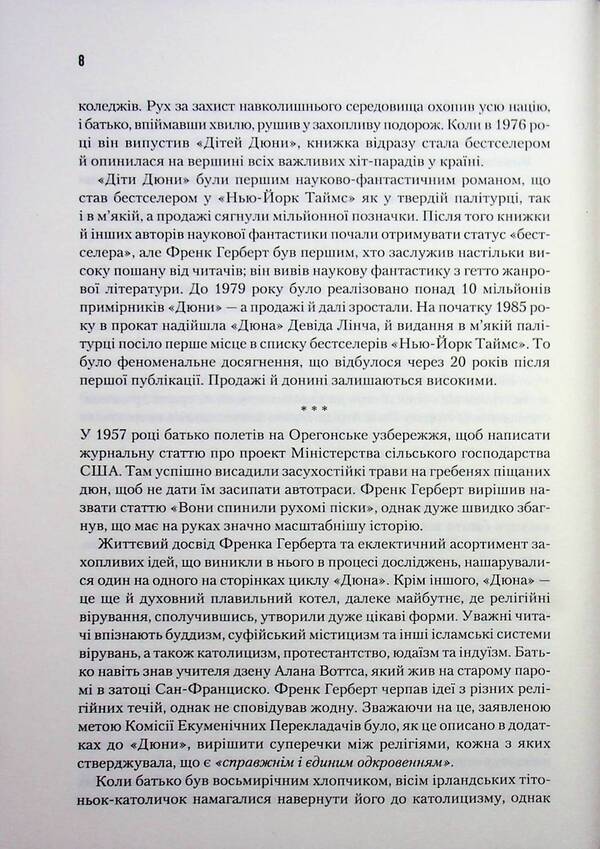 Dune / Дюна Фрэнк Герберт 978-617-15-2030-1-6