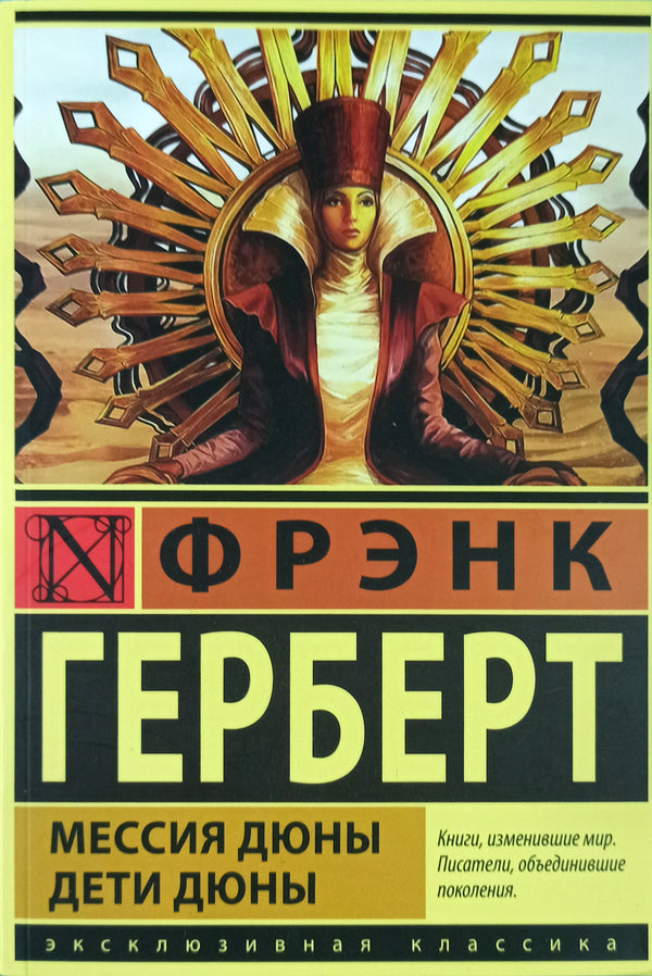 Dune Messiah Children Of Dune - Мессия Дюны Дети Дюны Frank Herbert - Фрэнк Герберт Does not apply-1