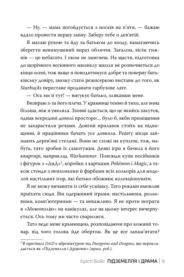 Dungeon And Drama - Пдземелля Драма Christy Boyce - Крст Бойс 9786178691028-6
