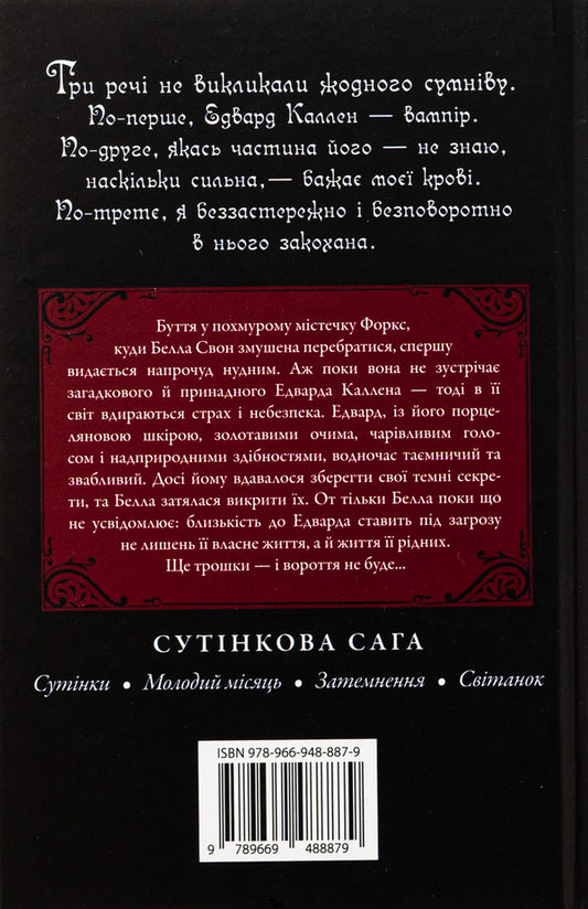 Dusk / Сутінки Stephenie Mayer / Стефані Майер 9789669488879-2