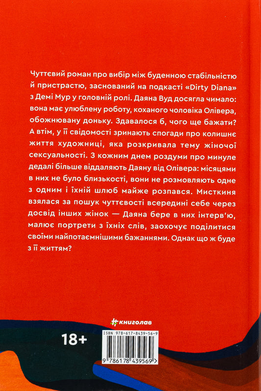Dyana. Book 1 - Хтива Даяна. Книга 1 Jen Besser, Honor Feste - Джен Бессер, Шана Фесте 9786178439569-2