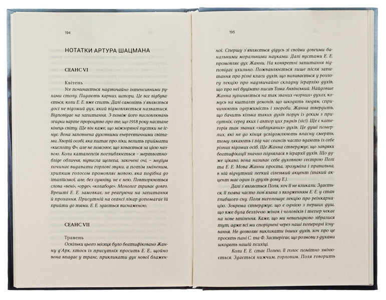 E.E. / Е.Е. Ольга Токарчук 978-617-569-549-4-6