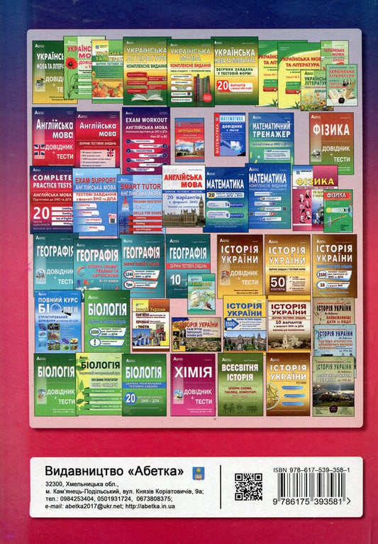 EXAM WORKOUT. English. Comprehensive preparation for the ZNO and DPA. Levels B1 and B2 / EXAM WORKOUT. Англійська мова. Комплексна підготовка до ЗНО та ДПА. Рівні В1 та В2 Ирина Доценко, Оксана Евчук 978-617-539-358-1-2