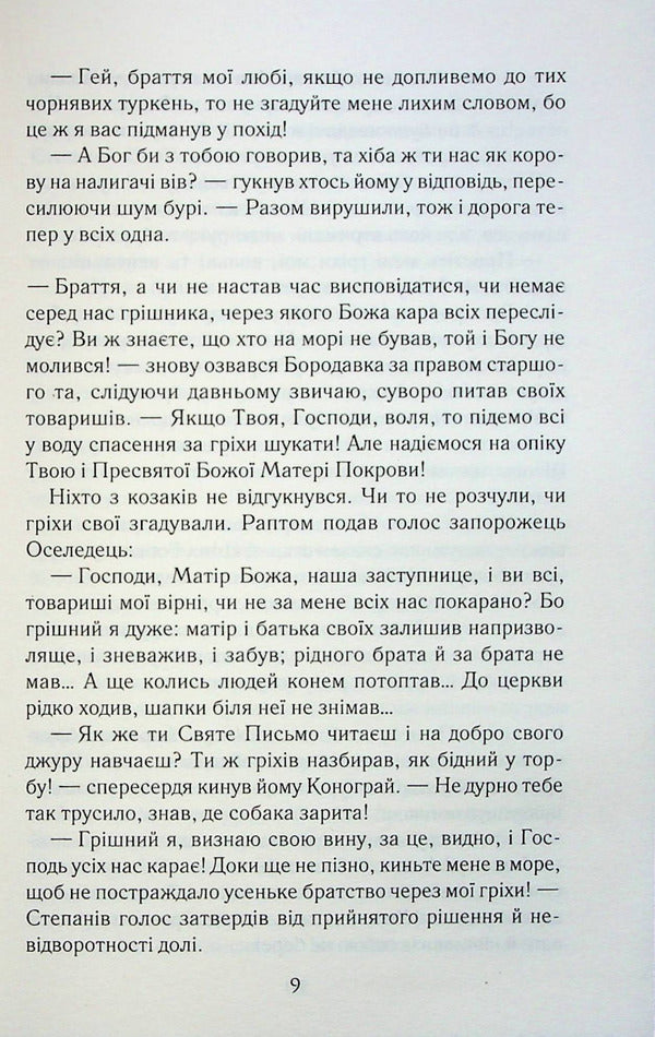 Eagle fire flower / Орлиний вогнецвіт Оксана Афанасиева 978-617-15-0377-9-6