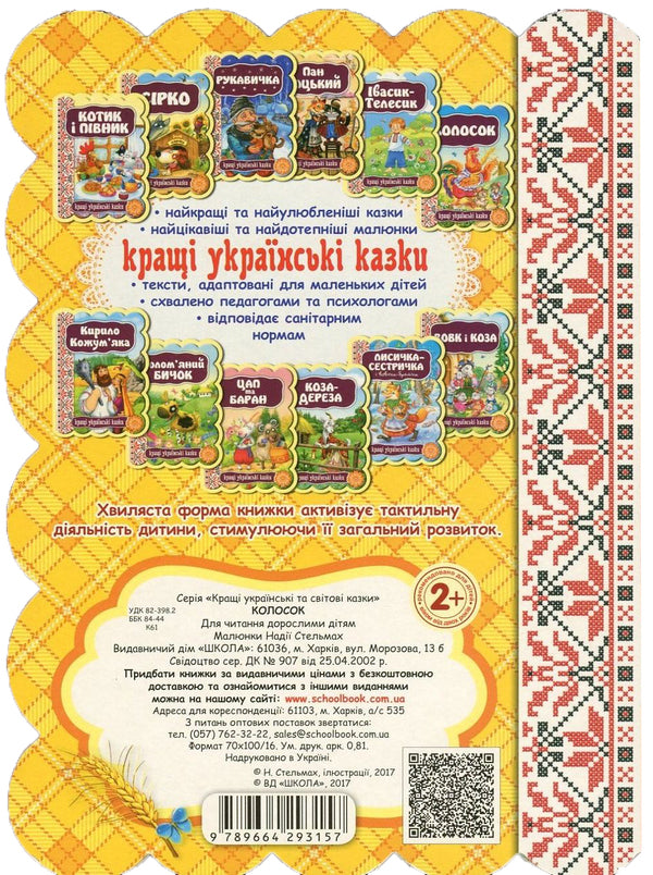 Ear / Колосок 978-966-429-315-7-2