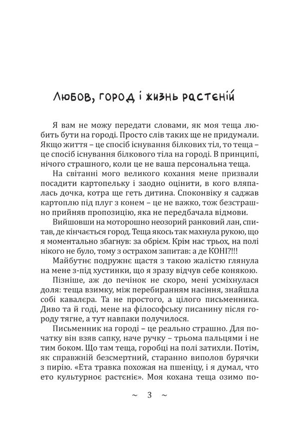 Ear of corn stories / Волошкові оповідки Сергей Волошин 978-617-520-446-7-6