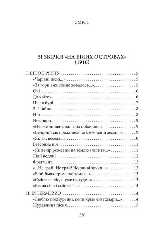 Early lyrics / Рання лірика Максим Рыльский 978-617-551-681-2-2