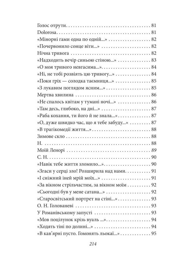 Early lyrics / Рання лірика Максим Рыльский 978-617-551-681-2-6
