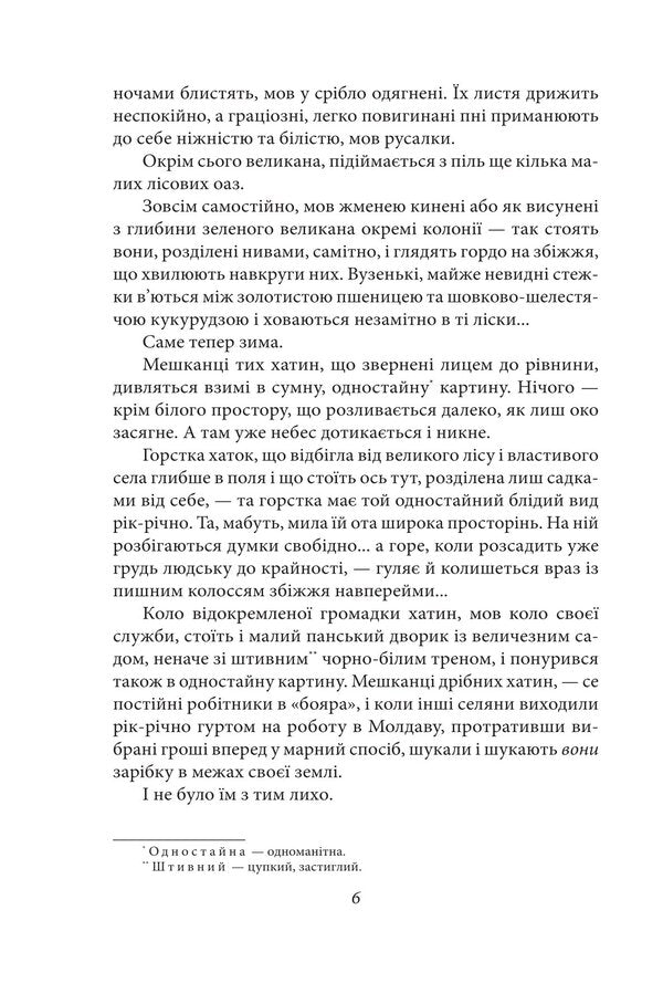 Earth. Man. According to situations. On Sunday, the potion was dug early / Земля. Людина. За ситуаціями. В неділю рано зілля копала Ольга Кобылянская 978-617-8551-68-1-6
