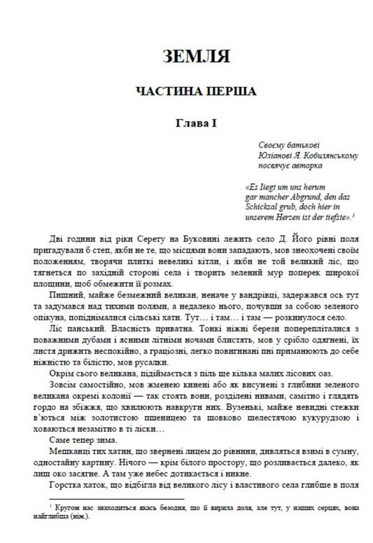 Earth / Земля Ольга Кобылянская 978-088-0006-83-5-2