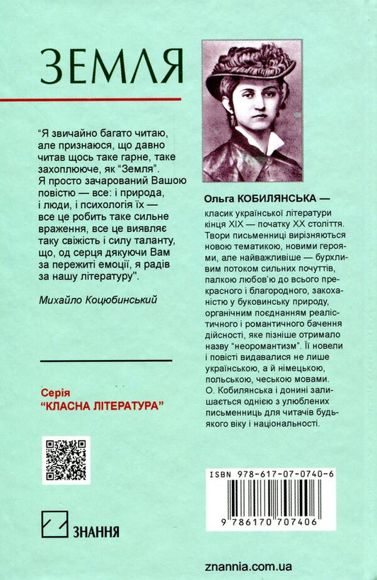 Earth / Земля Ольга Кобылянская 978-617-07-0740-6-2