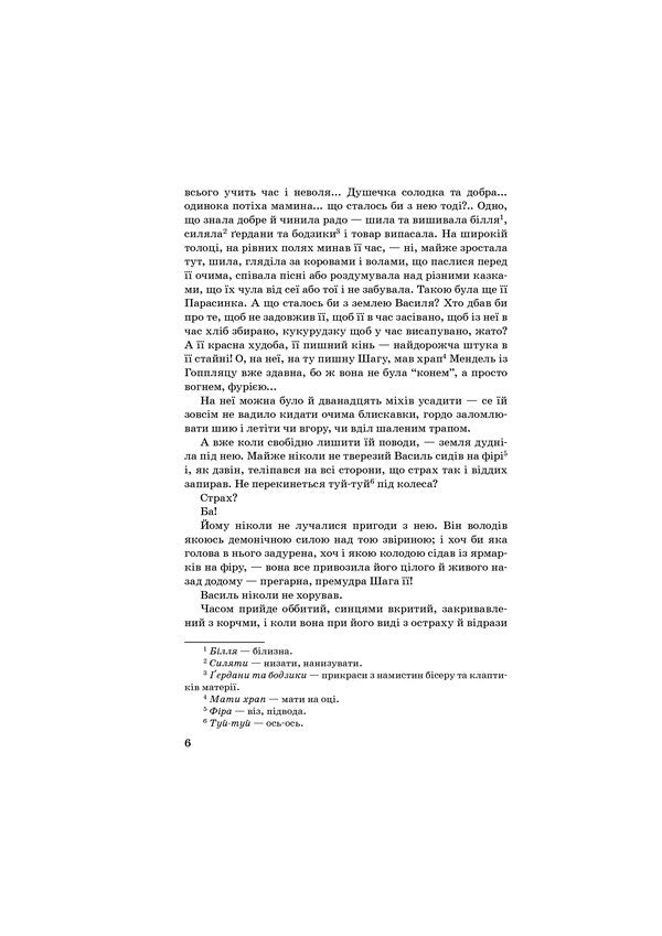 Earth / Земля Ольга Кобылянская 978-617-07-0740-6-6