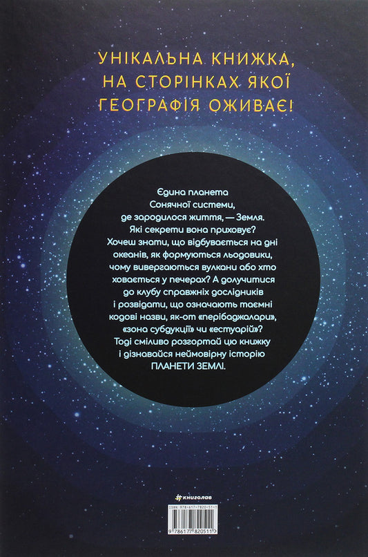 Earth / Планета Земля Рут Саймонс 978-617-7820-51-1-2