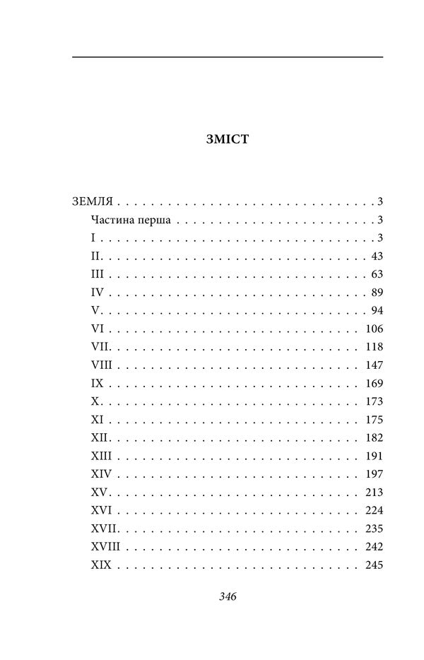Earth / Земля Ольга Кобылянская 978-966-03-9506-0-6