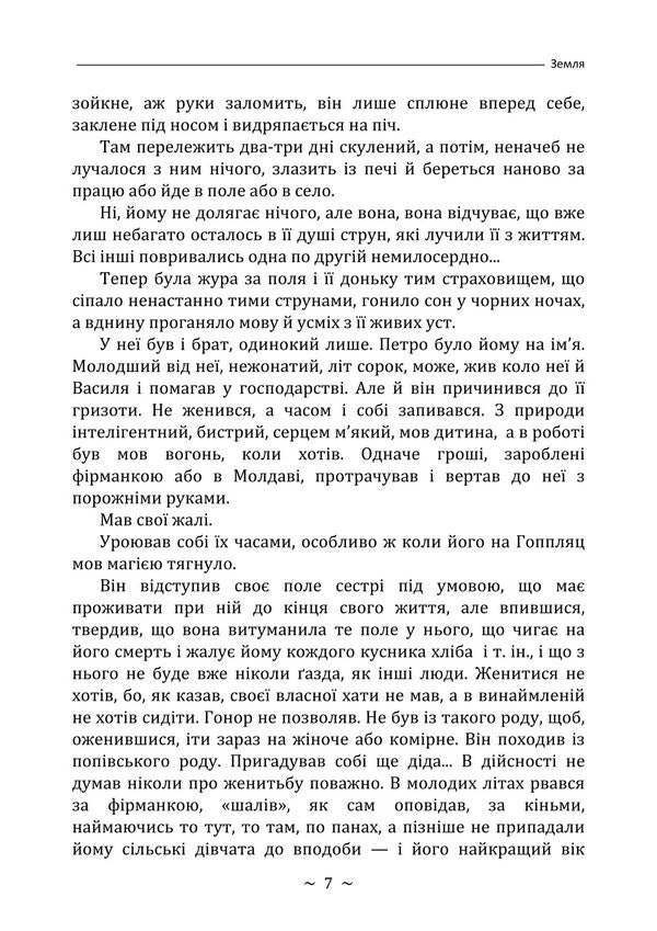 Earth - Земля Olga Kobylyanskaya - Ольга Кобилянська 9786178829599-6