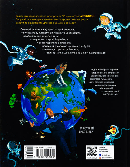 Earth Atlas / Атлас Землі Андрэ Кайперс 978-617-09-9225-3-2