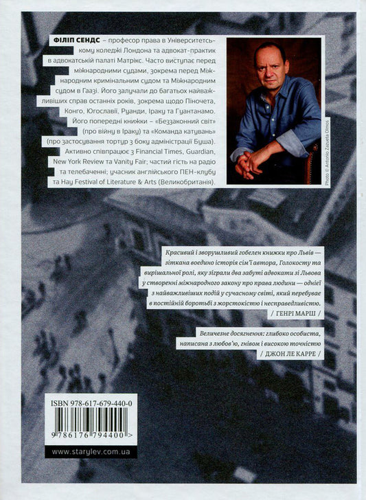 East-West street.Return to Lviv / Східно-Західна вулиця. Повернення до Львова Филип Сендс 978-617-679-440-0, 978-1-474-60190-0-2
