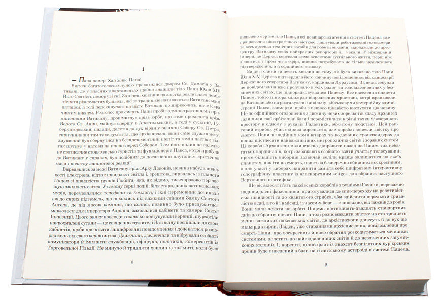 East of Endymion / Схід Ендіміона Дэн Симмонс 978-966-10-5302-0, 978-966-10-4360-1-6