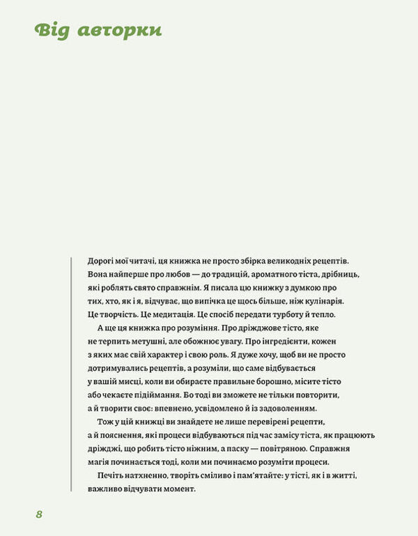 Easter baking / Великодня випічка Леся Кравецкая 978-617-8782-02-3-6