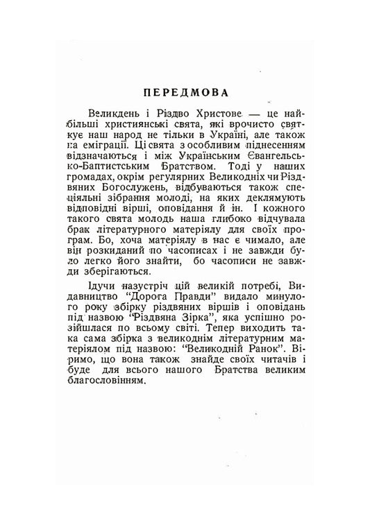 Easter morning. A collection of Easter stories and poems / Великодній ранок. Збірка великодніх оповідань і віршів Михаил Подворняк, Иван Барчук 978-611-012-130-9-2