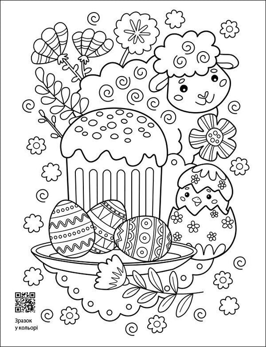 Easter patterns / Великодні візерунки Наталия Ковальчук 9789667615567-2