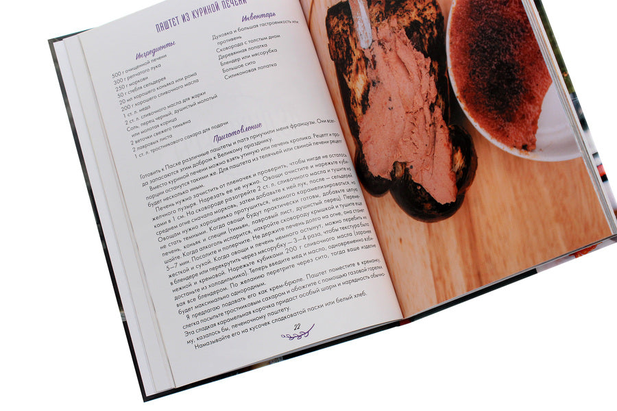 Easter table with Olga Martynovskaya / Пасхальный стол с Ольгой Мартыновской Ольга Мартыновская 978-617-12-8447-0-6