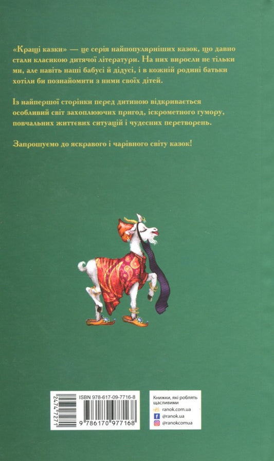 Eastern tales / Східні казки 978-617-09-7716-8-2
