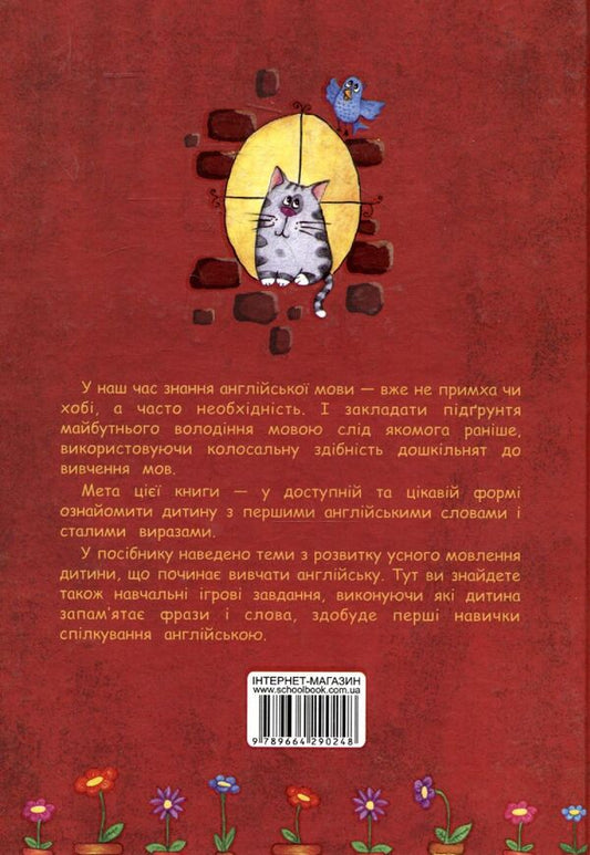 Easy English. Games, poems, first words, constant expressions, dictionary. Manual / Easy English. Ігри, вірші, перші слова, сталі вирази, словничок. Посібник Татьяна Жирова, Василий Федиенко 978-966-429-024-8-2