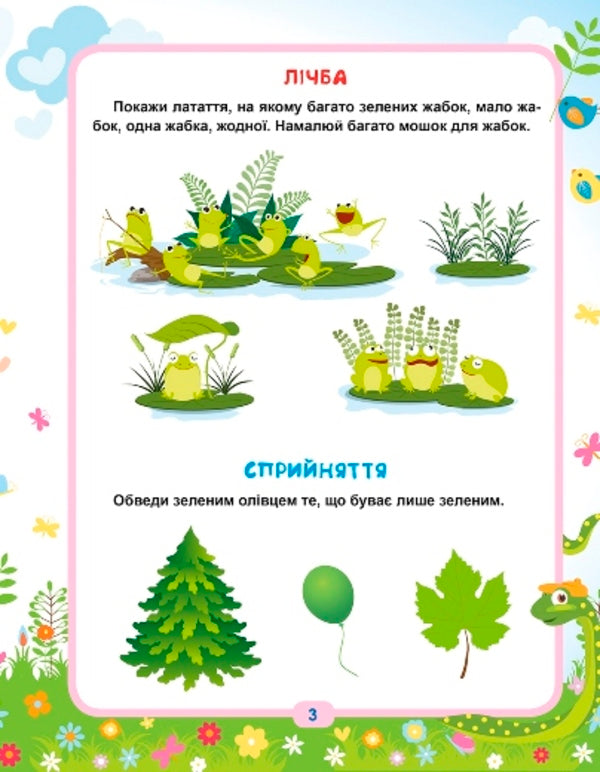 Easy learning.Genius in 5 minutes 2+ / Легке навчання. Геній за 5 хвилин 2+ Елена Чалая 978-966-939-810-9-6