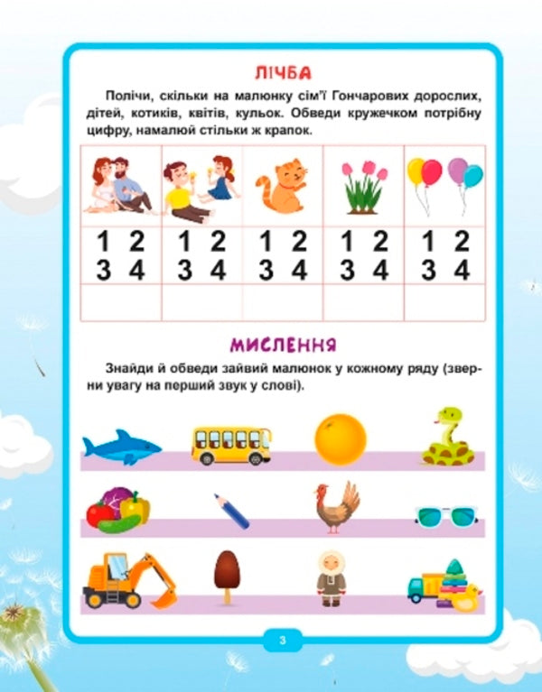 Easy learning.Genius in 5 minutes 4+ / Легке навчання. Геній за 5 хвилин 4+ Елена Чалая 978-966-939-812-3-6