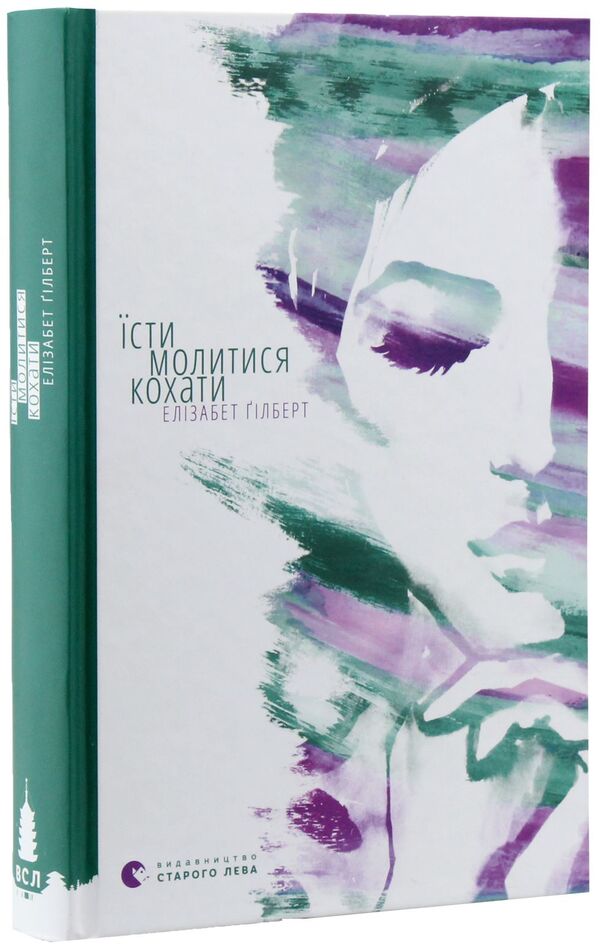 Eat, Pray, Love / Їсти, молитися, кохати Elizabeth Gilbert / Елізабет Гілберт 9786176791539,9780670034710-6