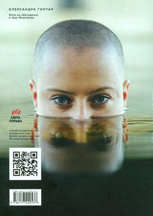 Eat The Earth / Жери землю Alexandra Gontar / Олександра Гонтар 9786177420537-2