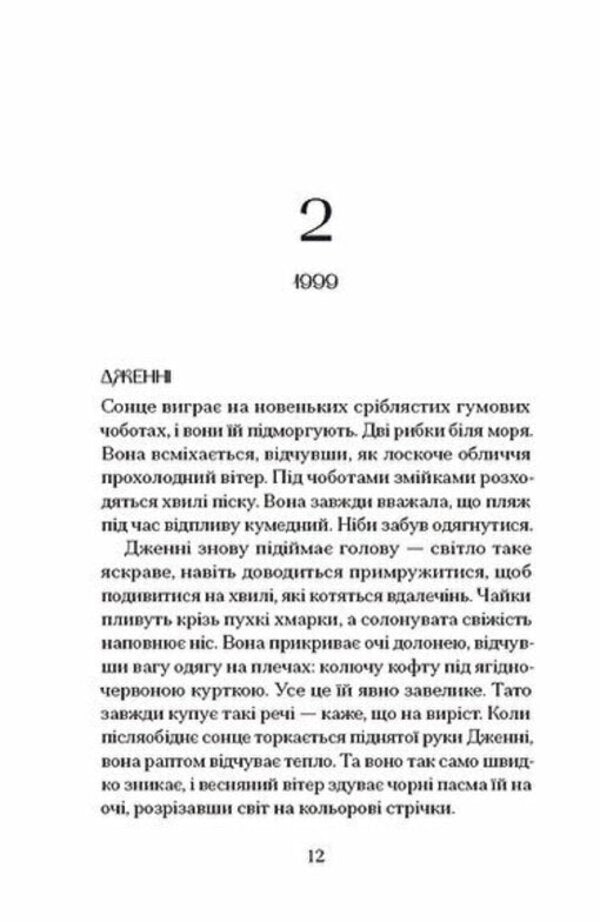 Echo Us - Вдлуння нас Emma Steele - Емма Стл 9786175226391-6