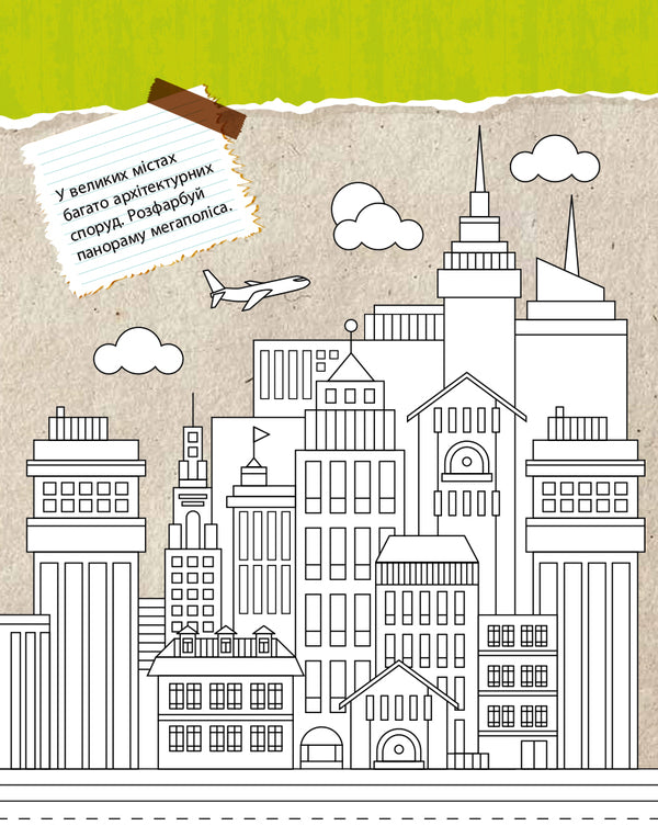 Eco Book. Save The City / Екокнига. Зберегти місто / Author not specified 9789667490515-6